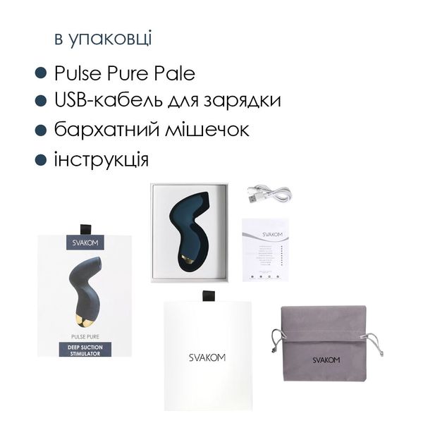 Вакуумний стимулятор Svakom Pulse Pure — інтимний пристрій з 6 рівнями задоволення.