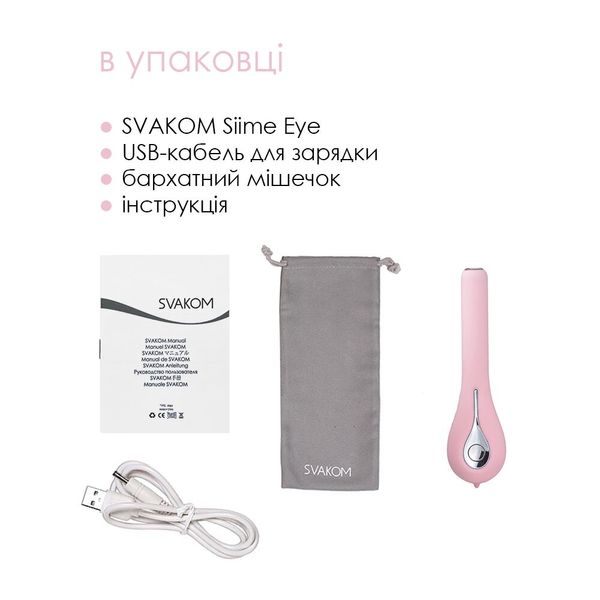 Вібратор з камерою Svakom Siime Eye - революційний девайс, який змінить ваші ідеї про задоволення!