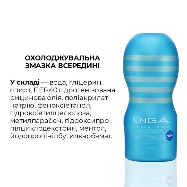 Завдяки своїй "Cool Edition" версії, Tenga Deep Throat Cup дарує вам додатковий охолоджуючий ефект, який підсилює насолоду і робить процес ще більш захоплюючим. За допомогою цього мастурбатора ви зможете дослідити нові відчуття, насолоджуватися неймовірни